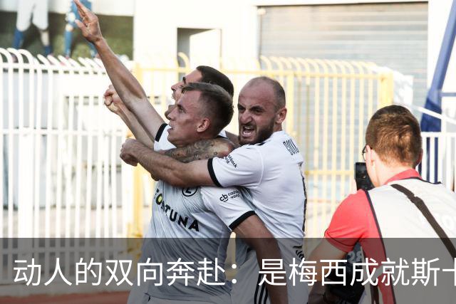 动人的双向奔赴：是梅西成就斯卡洛尼，还是斯卡洛尼成就梅西？